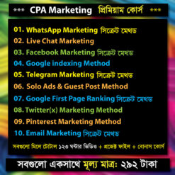 ৮০% ডিসকাউন্ট ! অফার সীমিত সময়ের জন্য। CPA Marketing Course in Bangla (New Method)