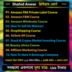 Shahid Anwar All Course